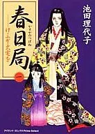 Kasuga no tsubone Kefuzo Hitaku (1)