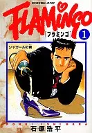 FLAMINGO(1)