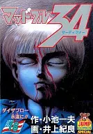 マッドブル34(16)