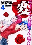 变(新装版)(完)(4)