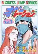 オペレーション(1)