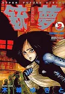 槍夢(GANNM)(2)