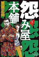 怨屋本铺(5)