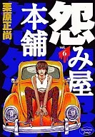 怨屋本鋪(6)