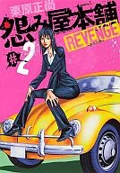 怨屋总店REVENGE(2)