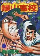 綠山高校(精選版)(6)