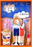 如何愛上偶像