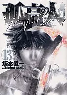 Solitario (13) / Shinichi Sakamoto