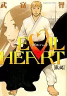 EVIL HEART氣編