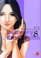 デリバリーシンデレラ(8) / NON