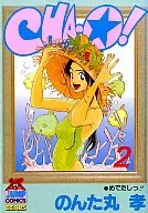 CHA・O!(2)