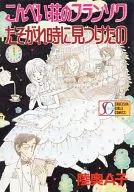昆布莊的弗朗索瓦(Francois)偶爾發現的(SG Comics)