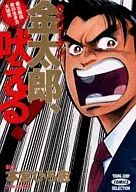 上班族金太郎，我叫了