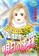 明日の王様(4)