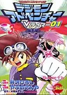 DIGIMON ADVENTURE V Tamer 01 (3)