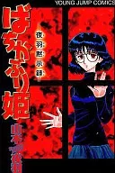 暴富公主