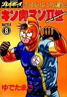 KINNIKUMAN II (8)