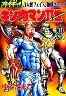 KINNIKUMAN II (11)