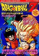 付録付）ドラゴンボールZ 銀河ギリギリ!!ぶっちぎりの凄い奴
