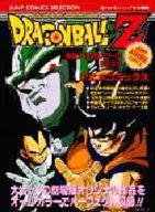 With Appendix) DRAGON BALL Z Clash! 10 Billion Power Warriors (Anime Comics)