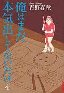 我还没真正开始(4)