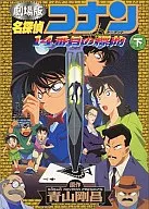 Detective Conan : The Movie's 14 th Target