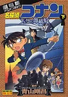 Detective Conan : The Lost Ship