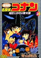 The CASE CLOSED Clockwork Skyscraper