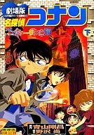 Detective Conan : The Ghost of Baker Street