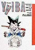 YAIBA (versión amplia) (4)