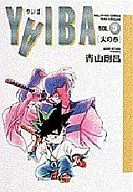 YAIBA (versión amplia) (5)