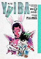 YAIBA(寬版)(7)