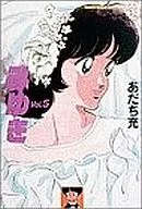 Miyuki (Shonen Sunday C Wide Edition) (Complete) (5)