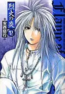 FLAME OF RECCA (Wide Edition) (12)