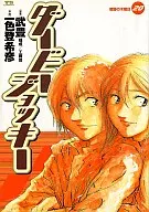 ダービー・ジョッキー(20)