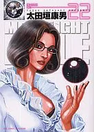 MOONLIGHT MIL (22) / Yasuo Otagaki