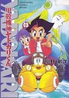 甲殼機神寄居蟹君