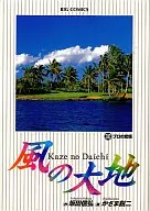 Kaze no Daichi (30) / Karasumi Eiji