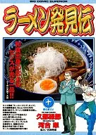 Ramen Hakkenden (10)