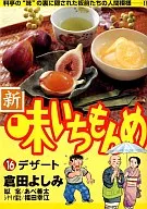 新·味Ichimon(16)