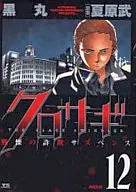Kurosagi (12)