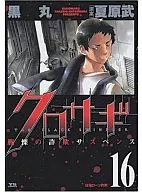 Kurosagi (16)