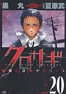 Kurosagi (Complete) (20)