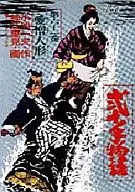 Ni Truncheon Monogatari (61)