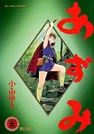 Azumi (23) / Yū Koyama