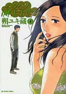 ハクバノ王子サマ(8) / 朔ユキ蔵
