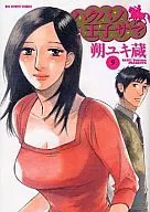 ハクバノ王子サマ(9) / 朔ユキ蔵