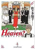 Heaven？(新装版)(完)(6)