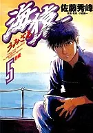 Umizaru (5)