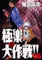 Ghost Sweeper Mikami : The Great Battle of Paradise! (Wide Edition) (6)